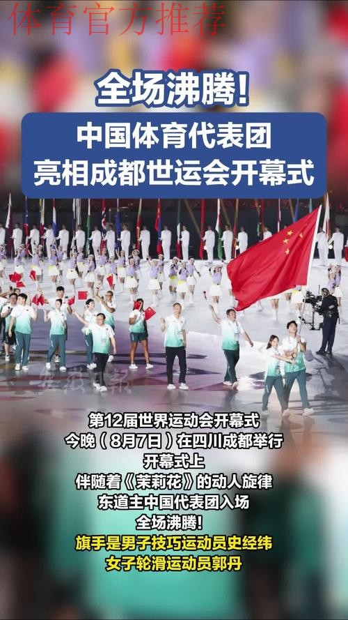 中国大陆首次举办第十二届世界运动会8月7日在成都开幕