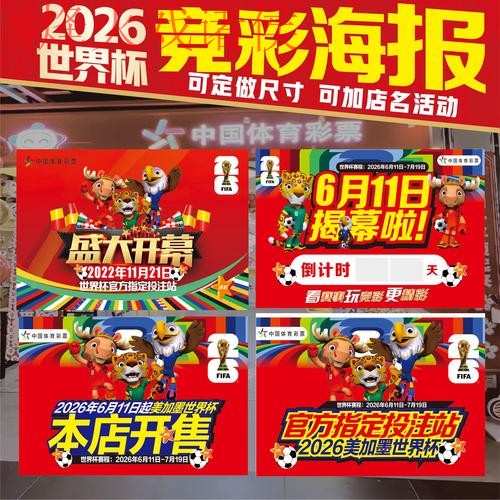 2026世界杯下注推荐官方攻略 2026世界杯下注推荐官方攻略